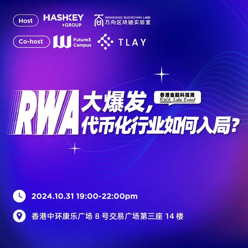 不容错过，香港金融科技周 HashKey 17 场活动大盘点