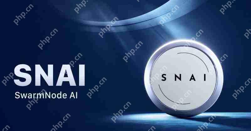 什么是SwarmNode(SNAI)币？如何使用？SNAI代币经济学、价格预测解读