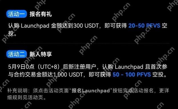 Gate.io Launchpad 重磅福利来袭,巨额 PFVS 空投等你拿! - php中文网